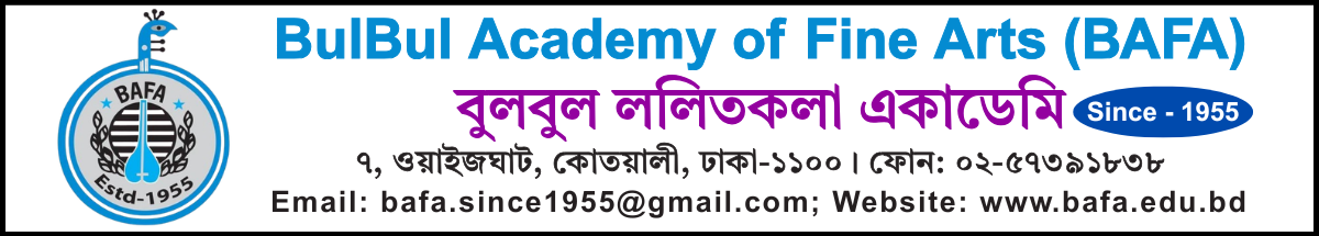 BulBul Academy of Fine Arts (BAFA) বুলবুল ললিতকলা একাডেমি 